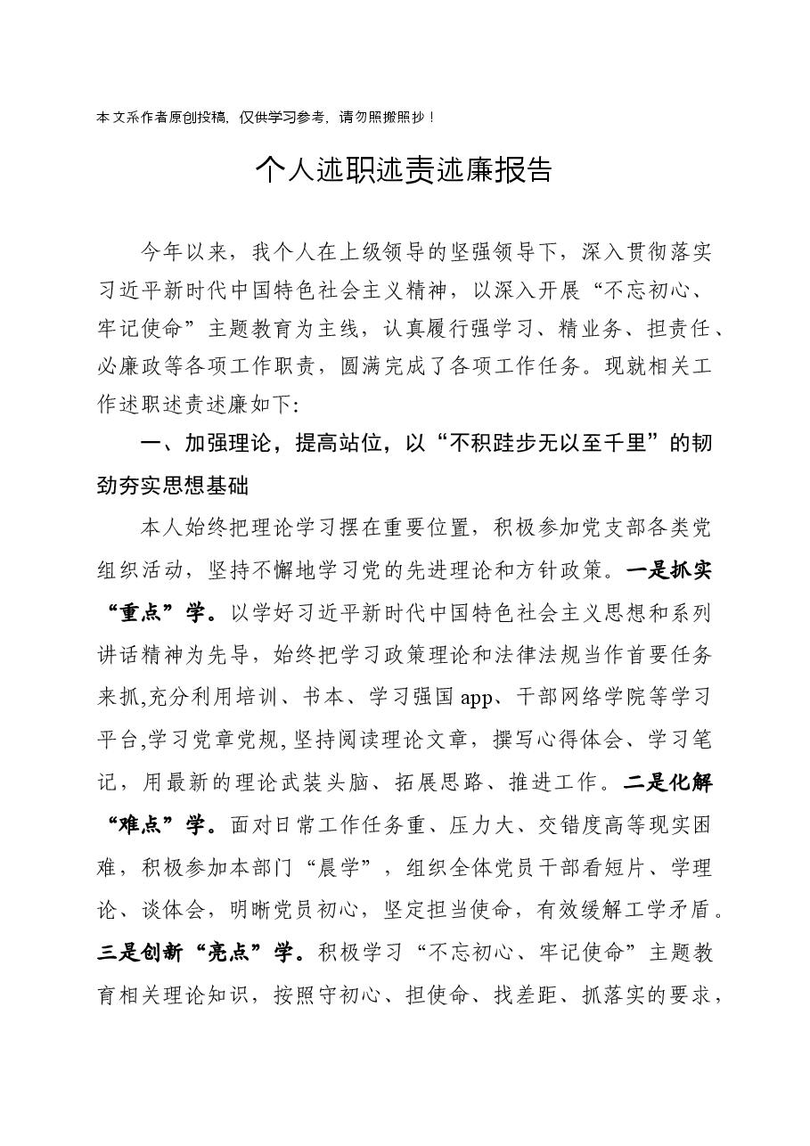 个人述职述责述廉报告.docx,第1页预览