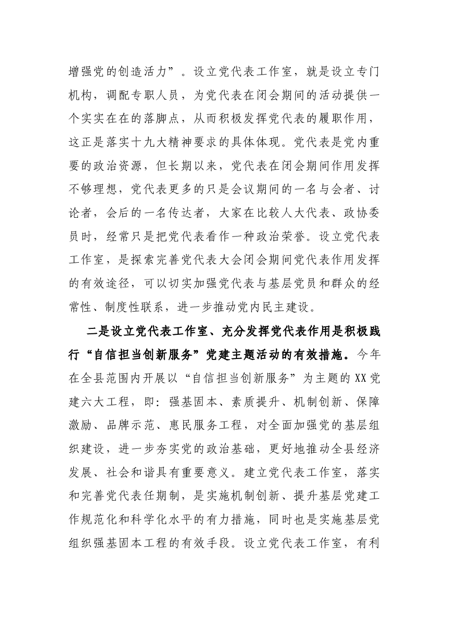 在全县省市党代表座谈会暨党代表工作室安排部署会上的讲话.docx,第2页预览