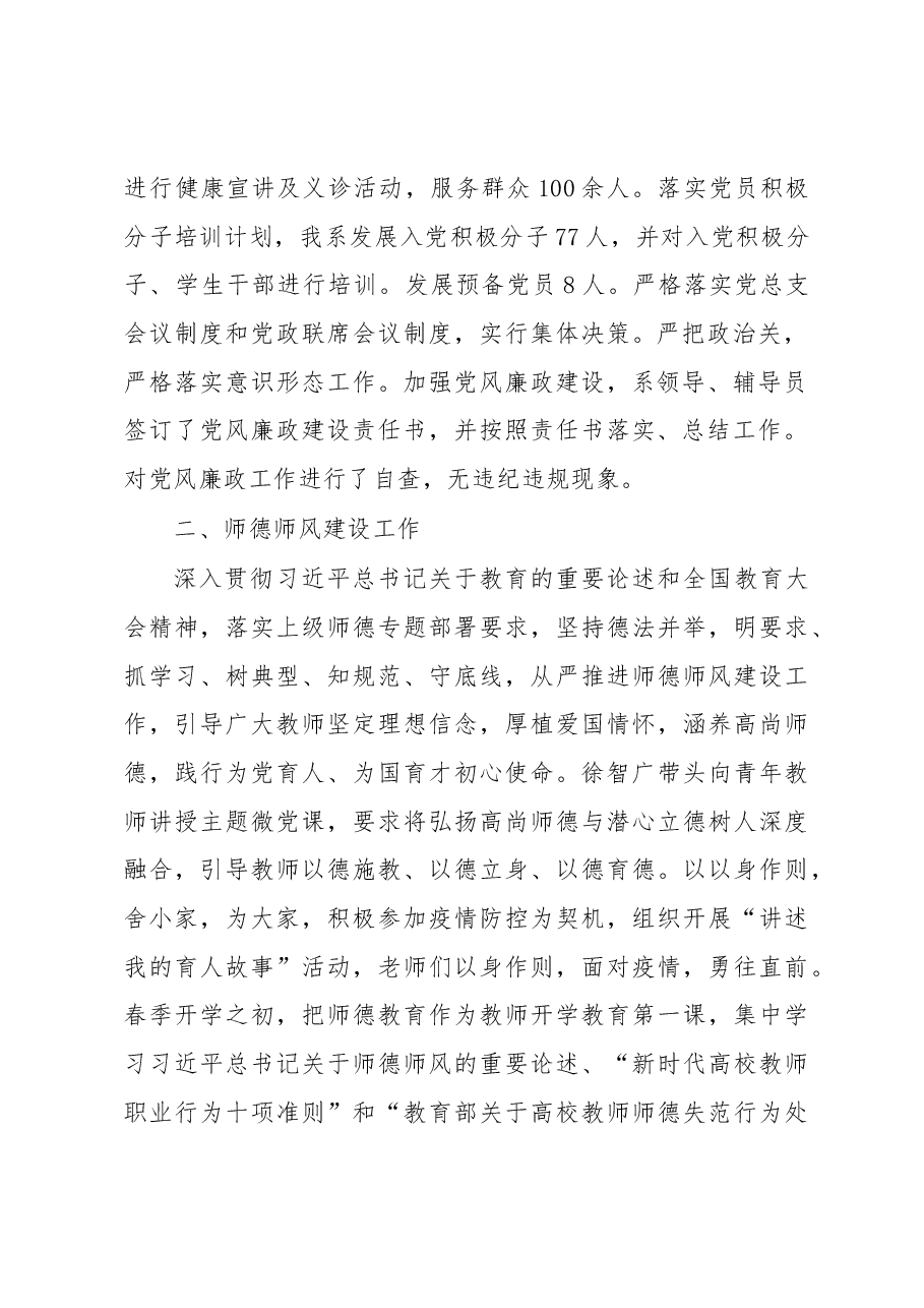 中医药系2022年述职报告.docx,第2页预览