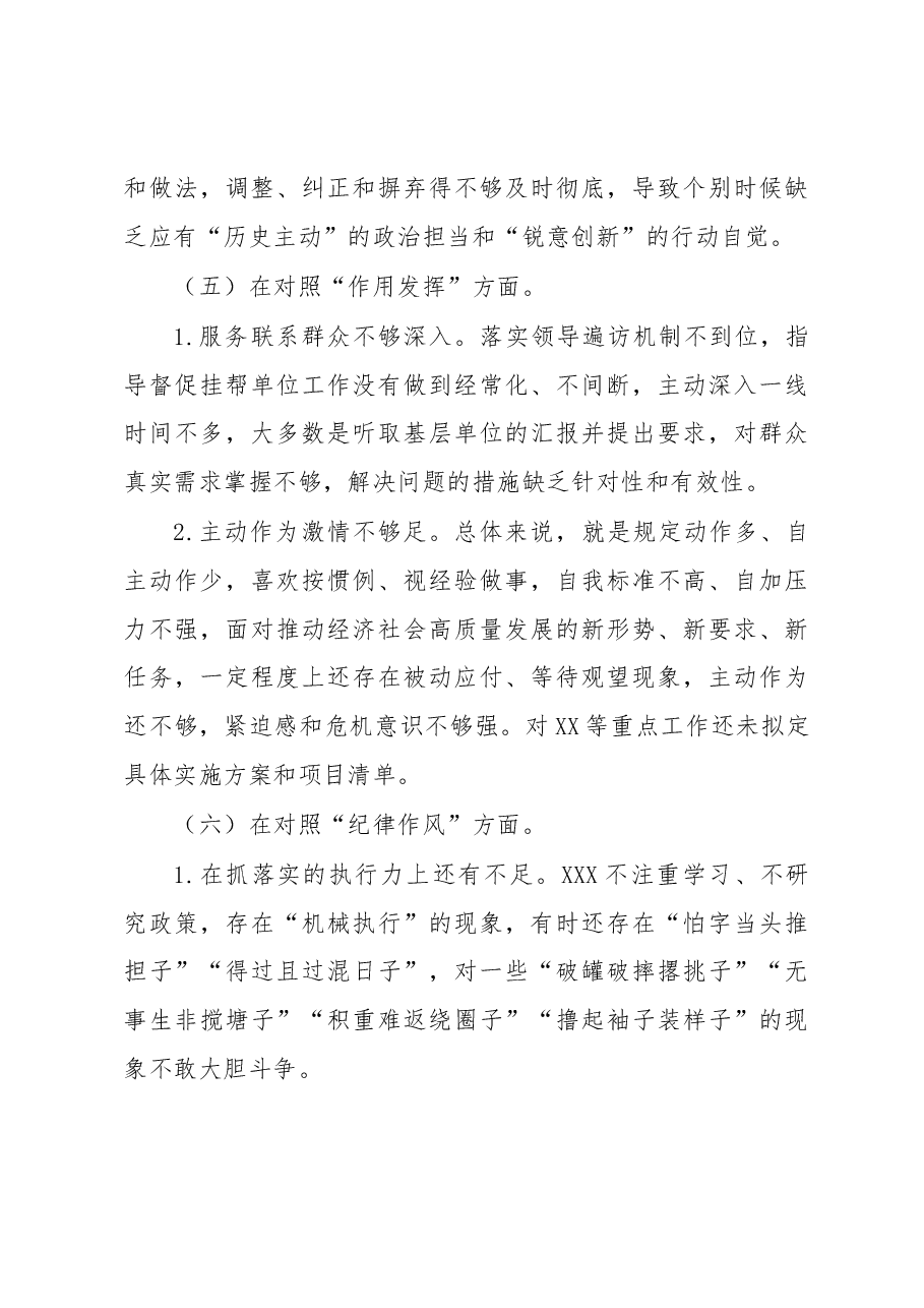 XX市XX机关党支部组织生活会党支部书记发言提纲.docx,第4页预览