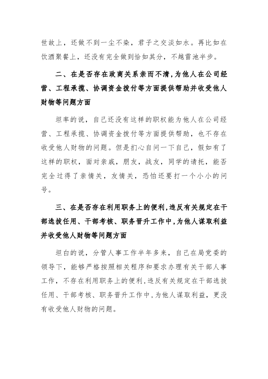 X严重违纪违法案以案促改民主生活会发言提纲.docx,第2页预览