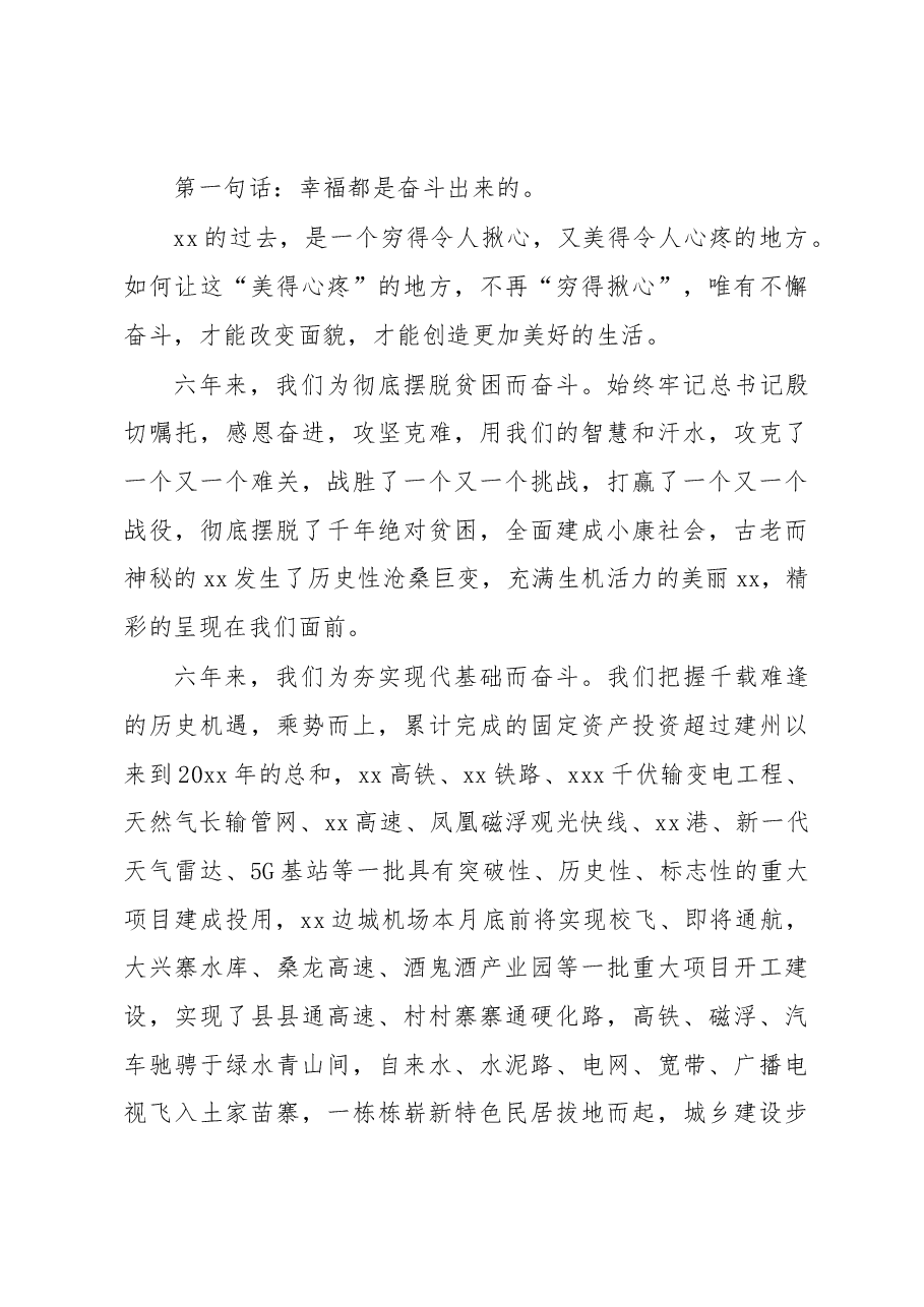 (6篇)新任职干部表态发言材料汇编(在领导干部会议上的讲话).docx,第3页预览