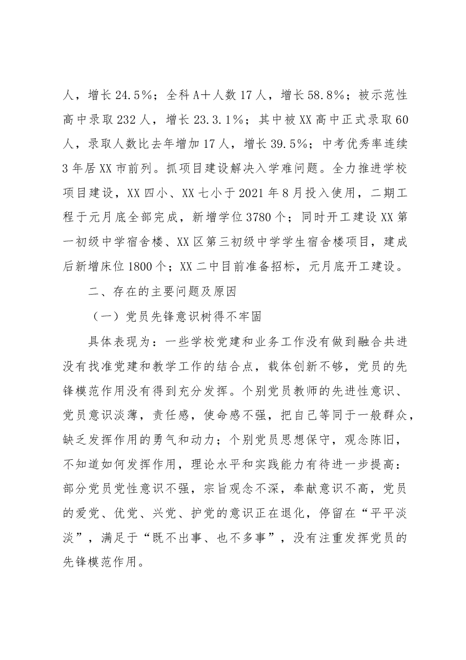 教育局2022年度抓基层党建工作述职报告.docx,第3页预览