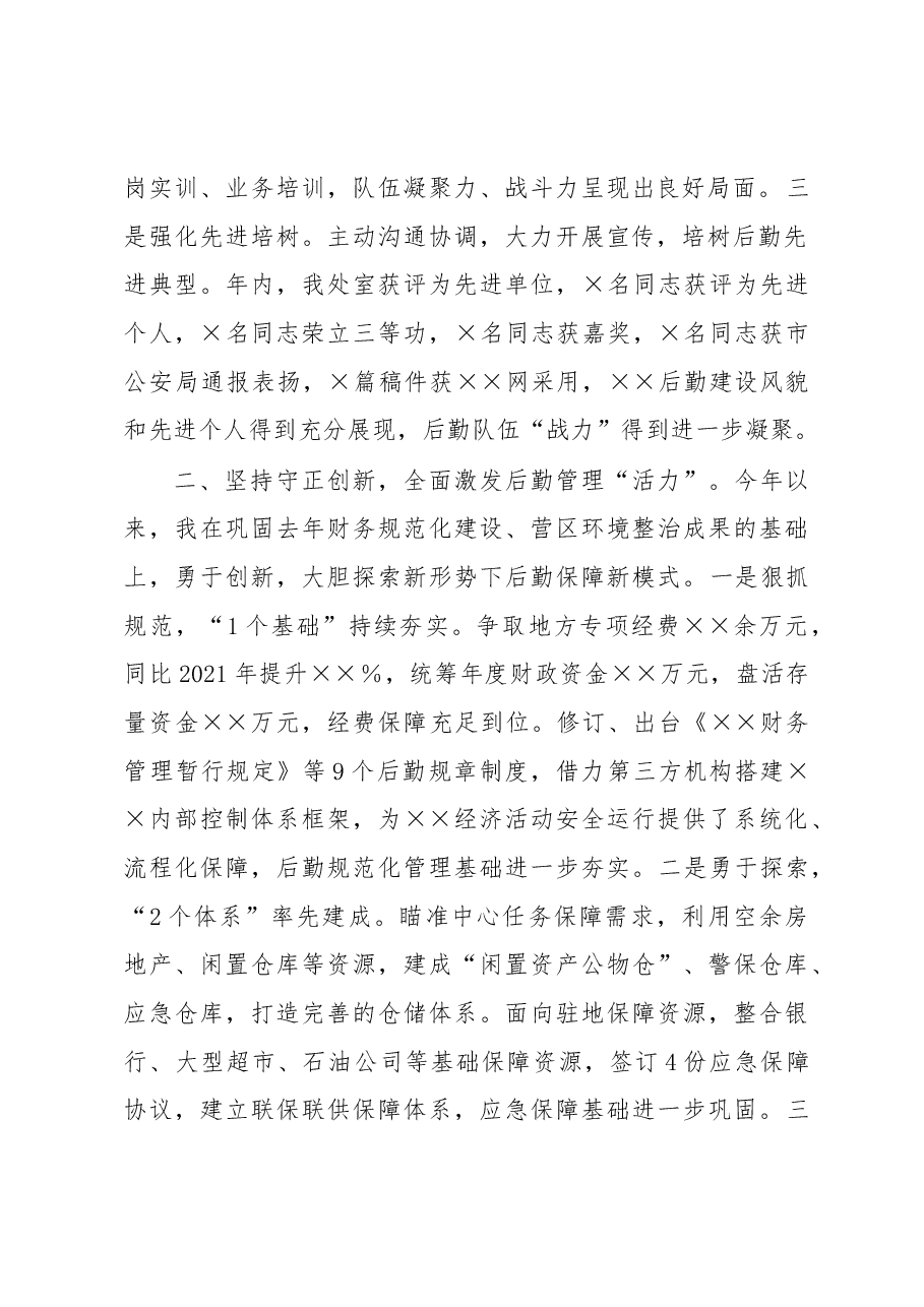 后勤处党支部书记2022年述职述廉报告.docx,第2页预览