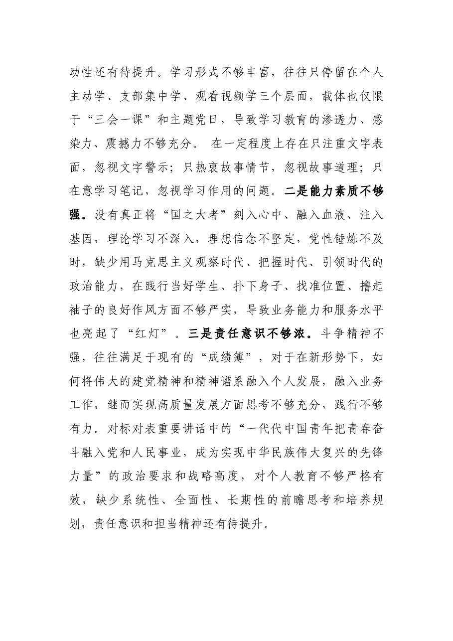 2021年度组织生活会四个方面个人对照检查材料(党员).docx,第2页预览