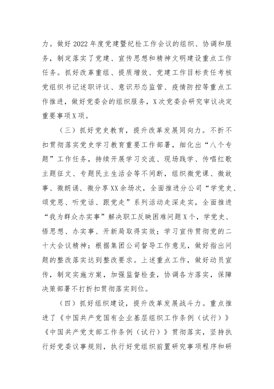 公司党委办公室主任2022年度述职述廉报告.docx,第2页预览