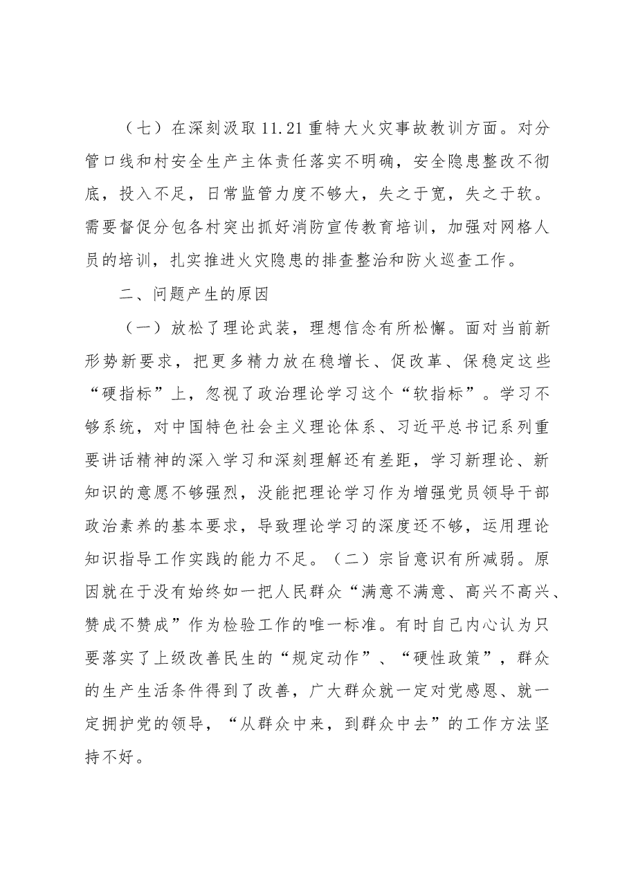 2022年领导干部民主生活会对照检查材料 (5).docx,第4页预览