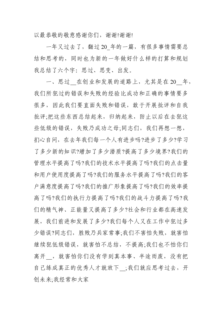 (5篇)企业牛年年会致辞.docx,第3页预览