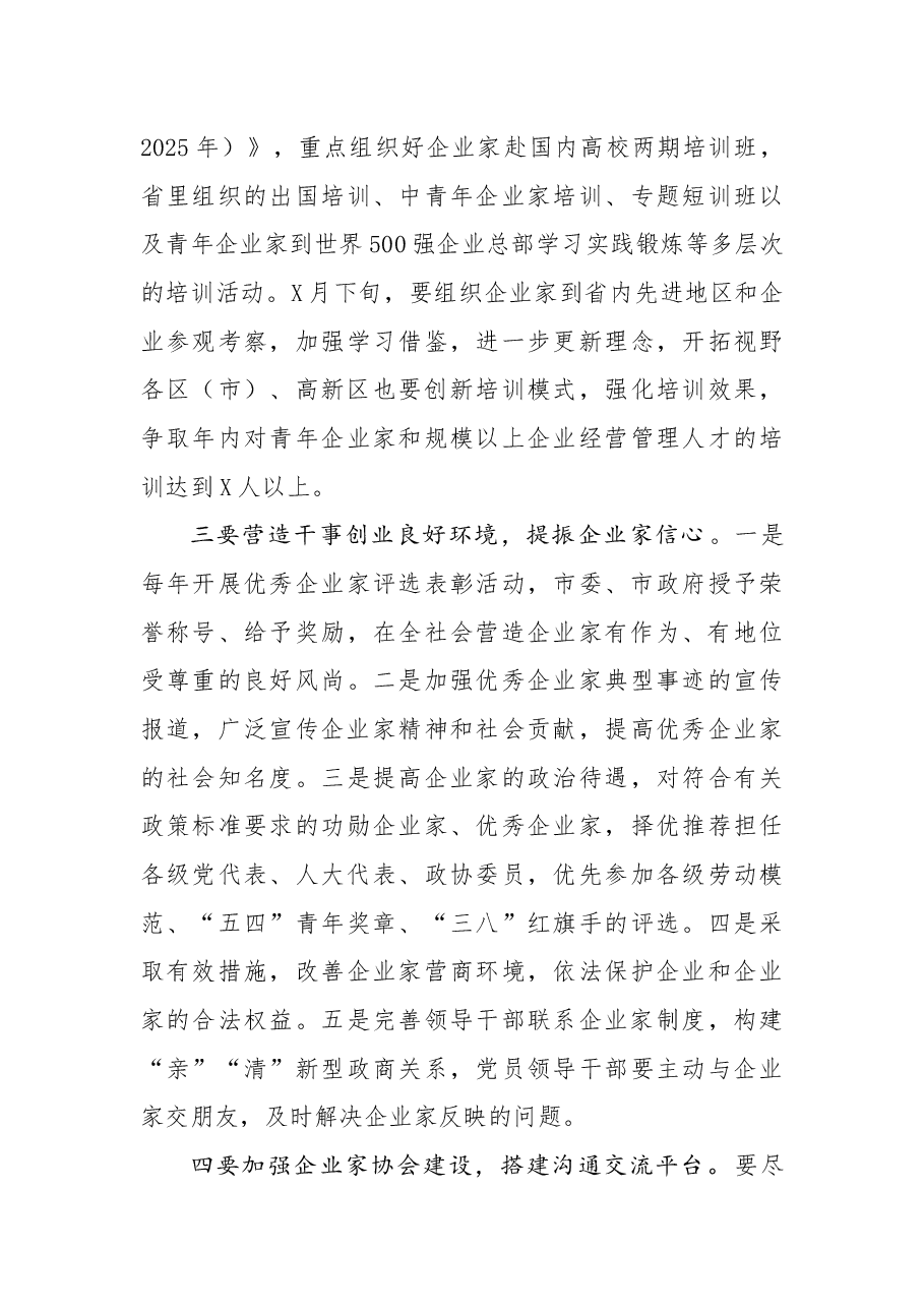 在市企业家队伍建设联席会议上的讲话.docx,第4页预览