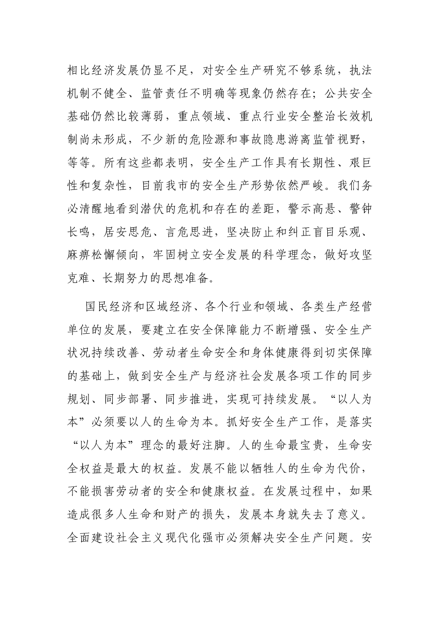在全市安全生产工作会议上的讲话.docx,第4页预览