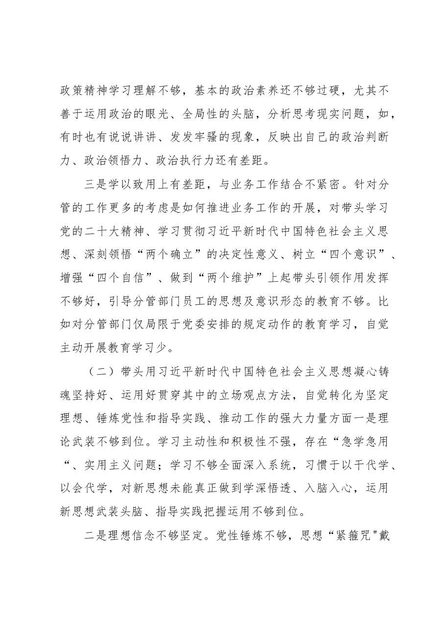(5篇)党员干部2023年民主生活会六个带头方面个人对照检查检视剖析材料.docx,第3页预览