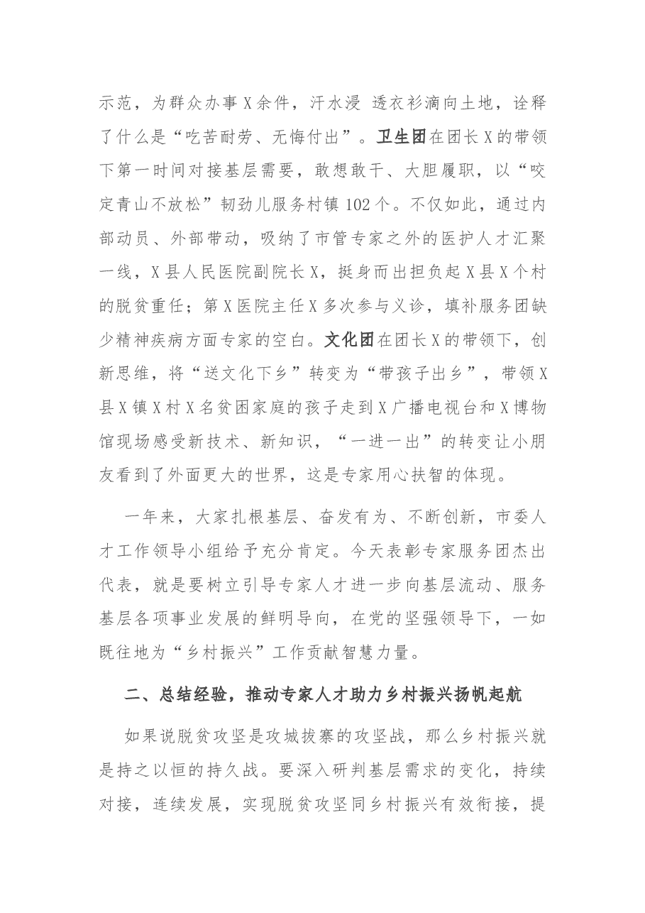 在全市专家人才助力乡村振兴动员部署会上的讲话.docx,第4页预览