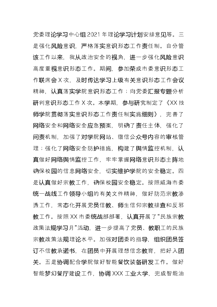 学院2021年度科级干部述职述廉报告.docx,第3页预览