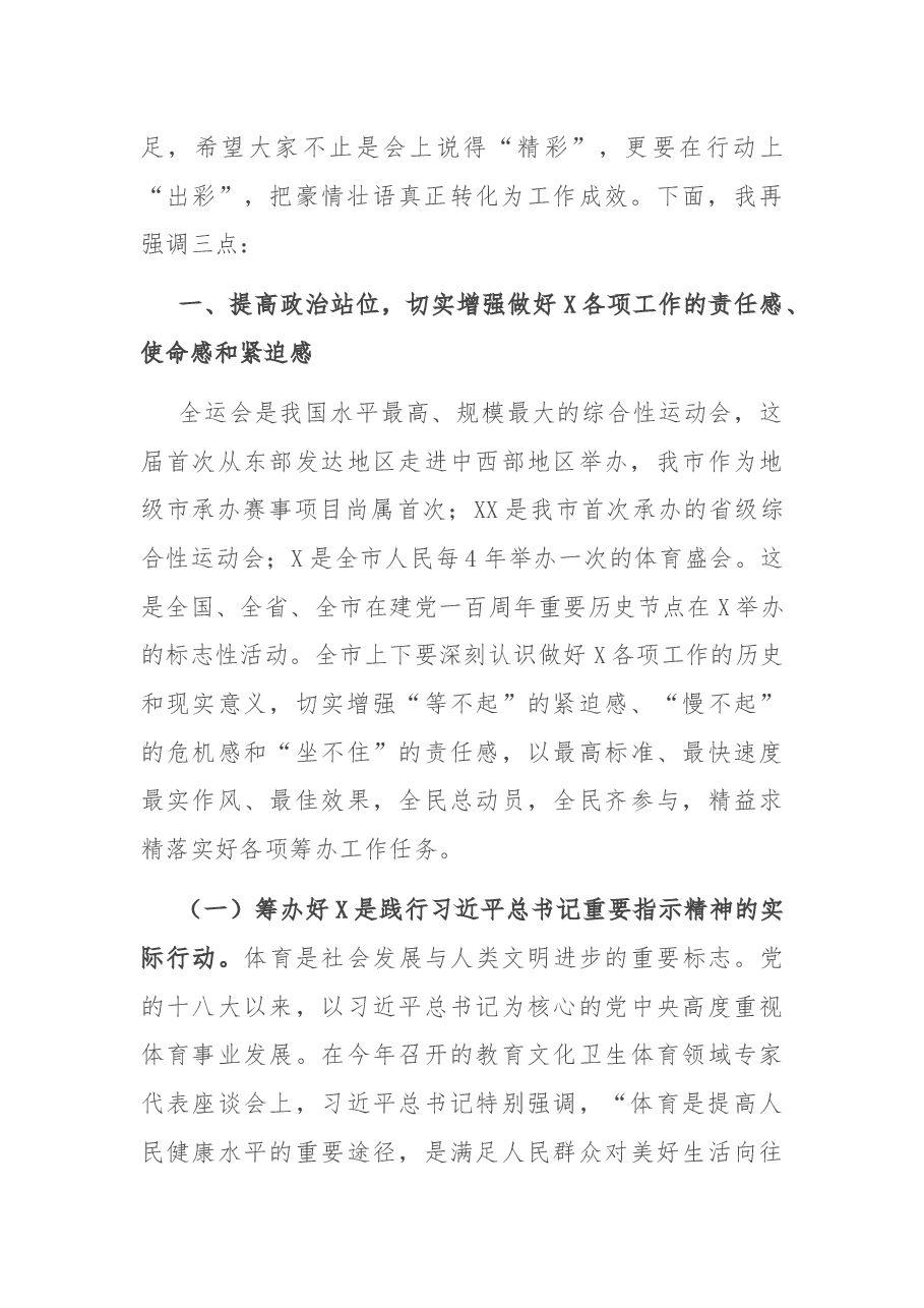 在X筹办动员会上的讲话.docx,第2页预览