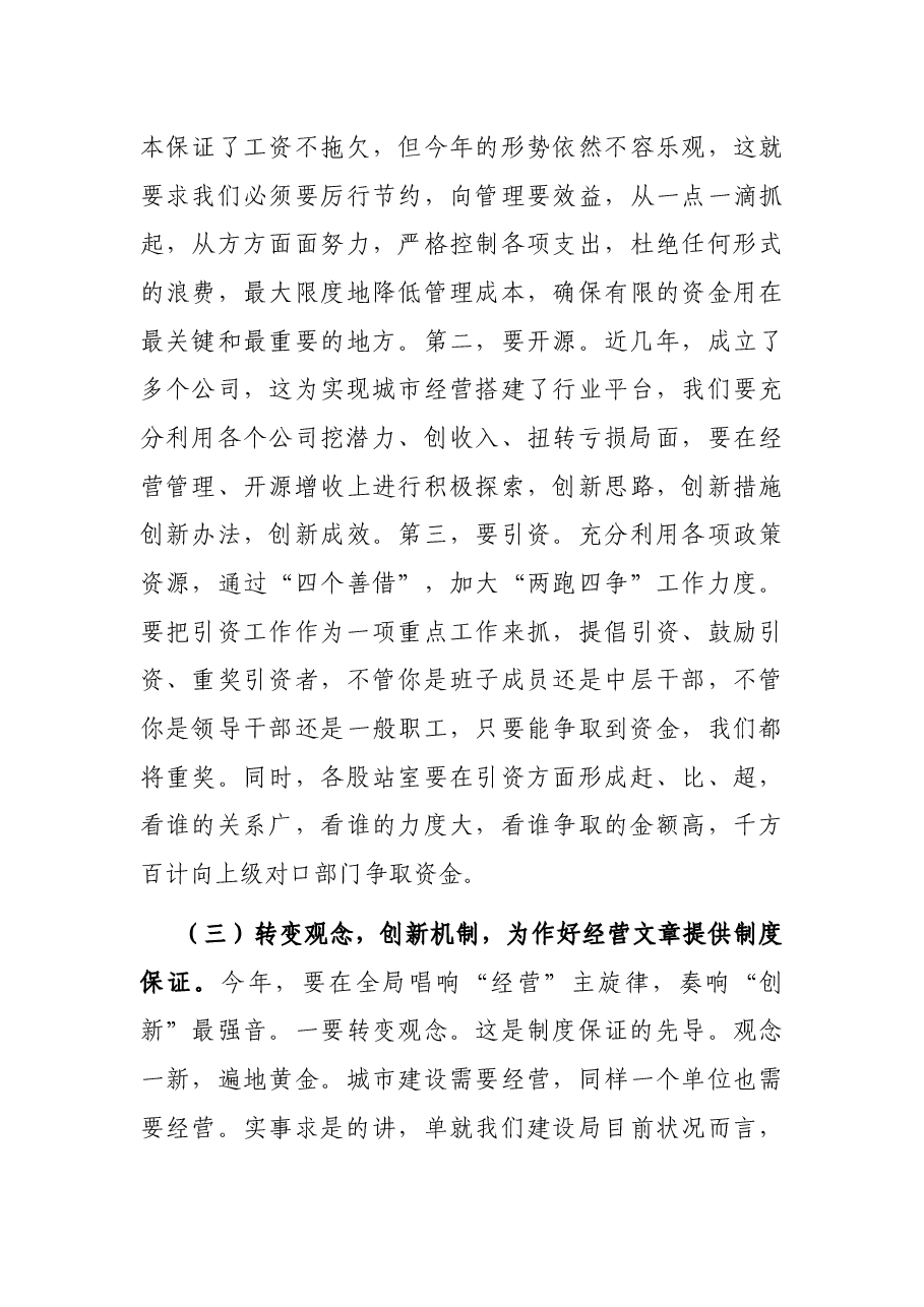 在县住建局城市管理工作会议上的讲话.docx,第3页预览