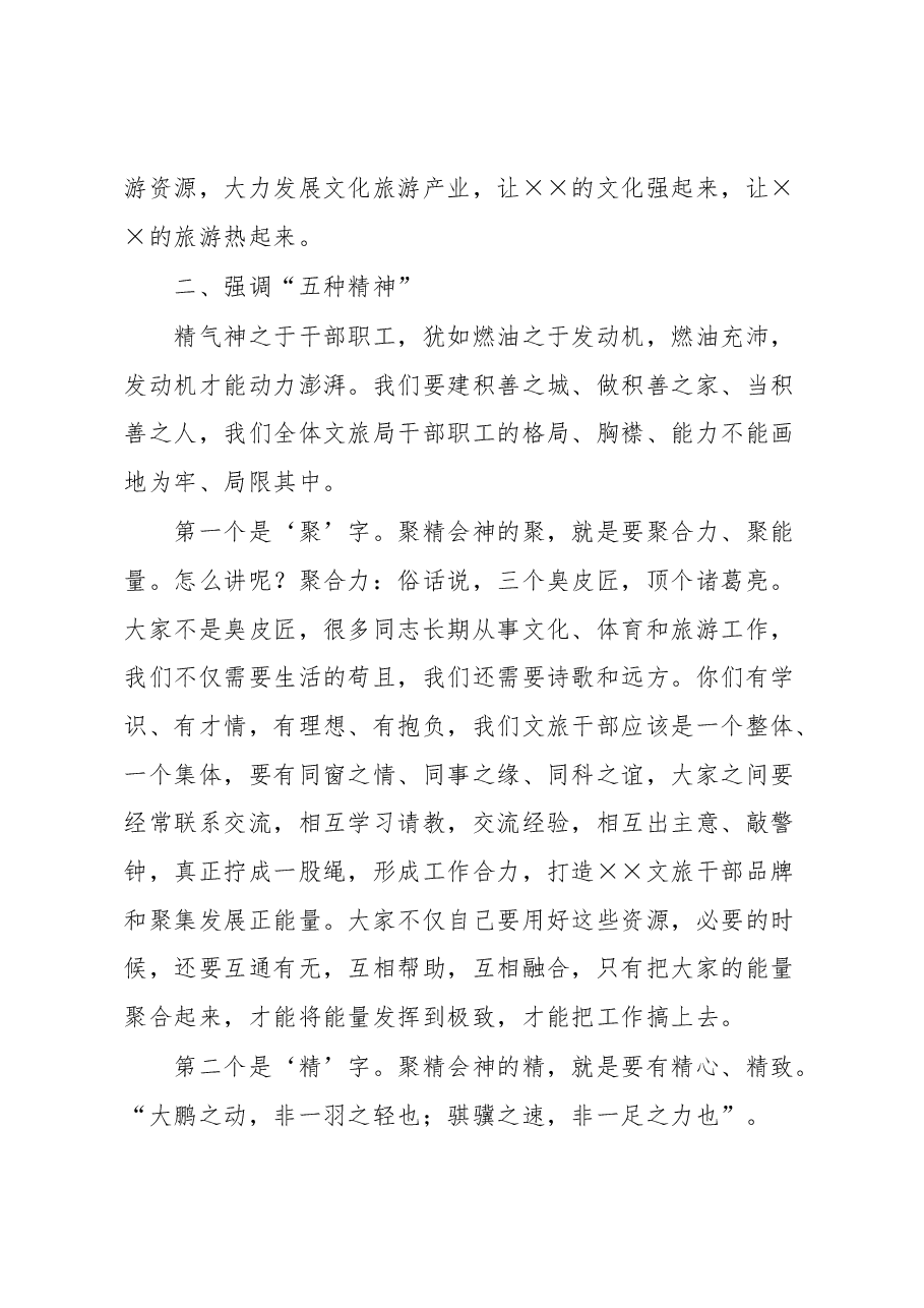 文旅局长在2023年第一次全体职工大会上的讲话.docx,第4页预览