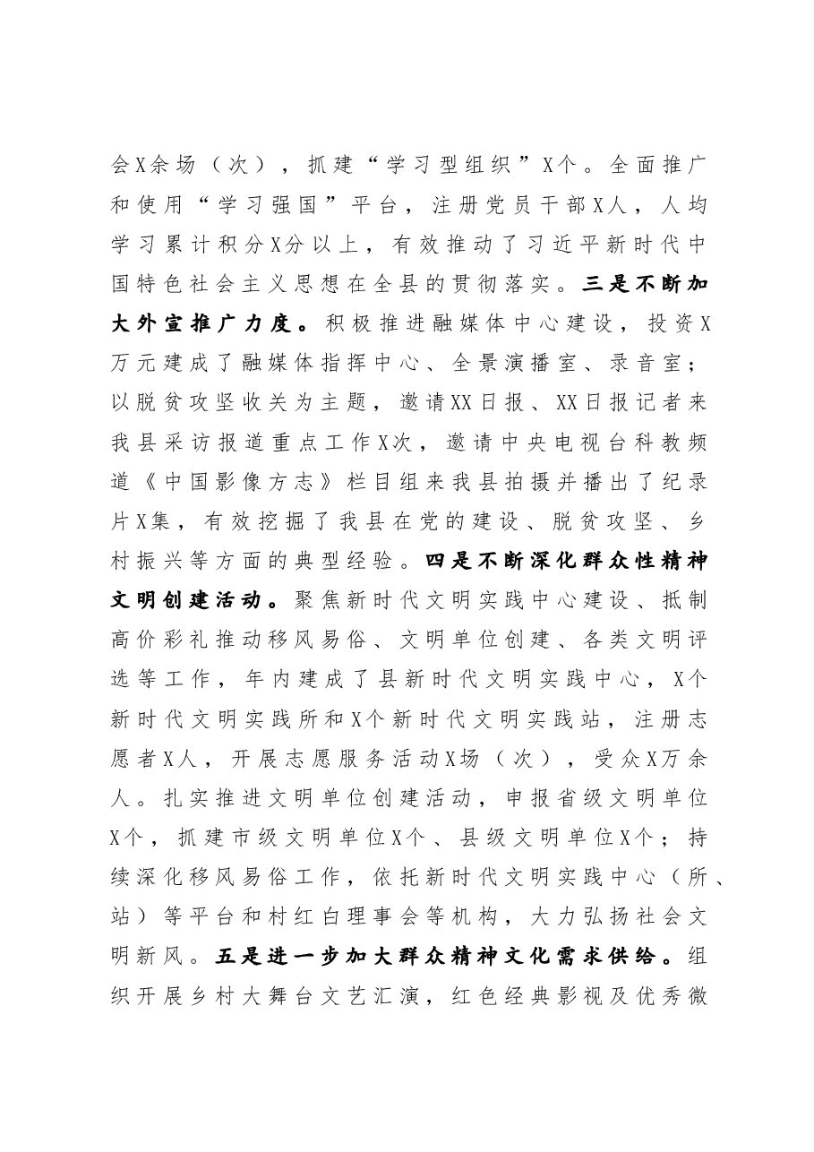 宣传部班子述职报告.doc,第3页预览