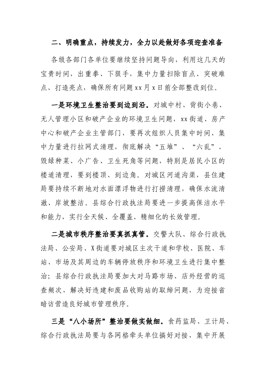 在全县创建国家卫生县城工作调度会议上的讲话.docx，第3页预览