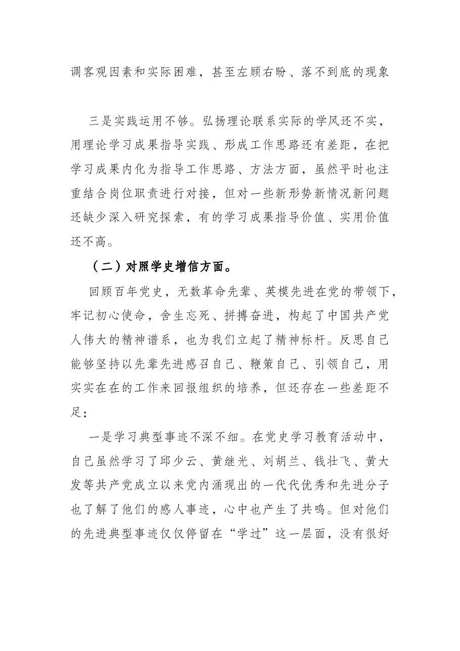 党员领导干部2021年党史学习教育专题民主生活会“四个对照”党性分析材料.docx,第3页预览