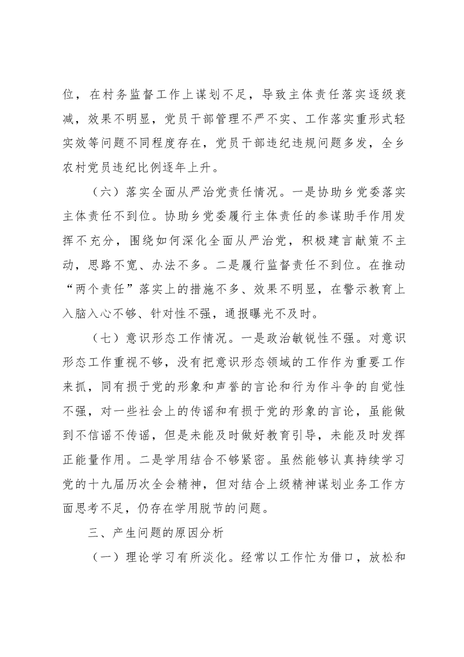 2023组织生活会民主生活会个人发言提纲.docx,第4页预览