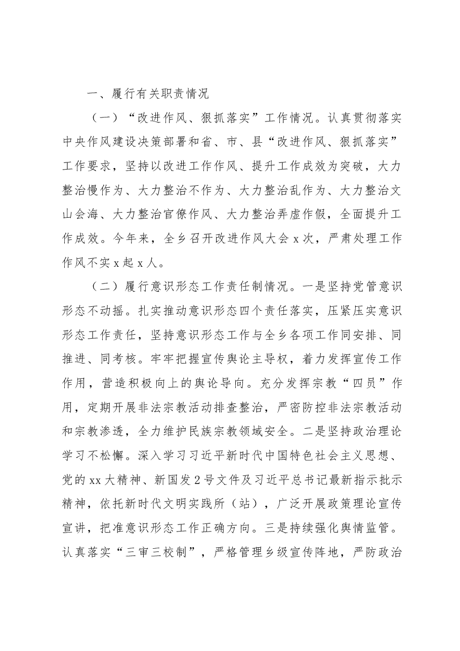 2022年度XX乡党委班子民主生活会检视剖析材料.docx,第2页预览