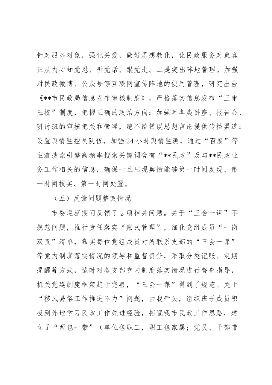 民政局2022年度落实意识形态工作责任制情况述职报告.docx,第4页预览