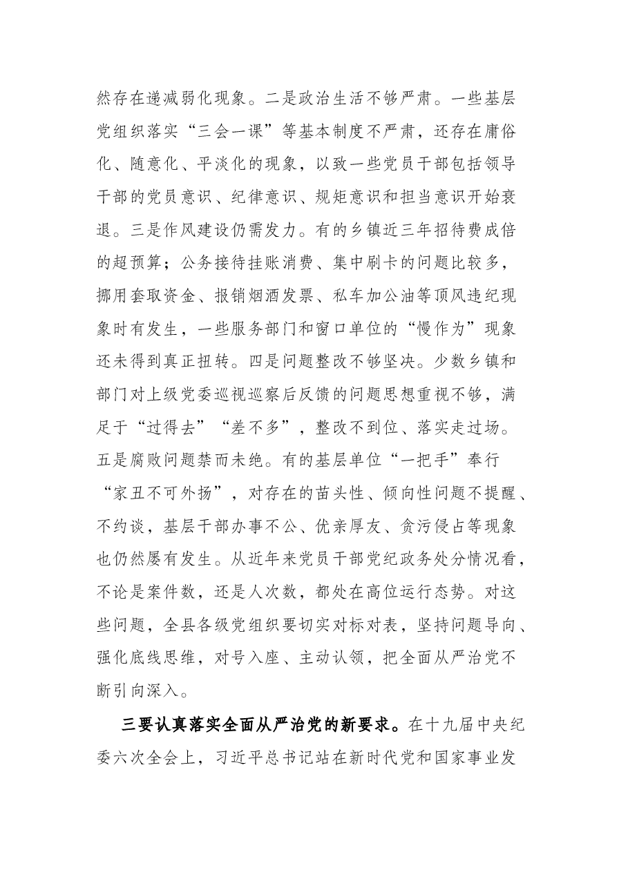 县委书记在2022年纪委全会上的讲话.docx,第4页预览