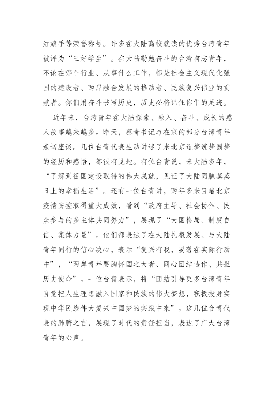在2022两岸青年峰会开幕式上的致辞.docx,第4页预览