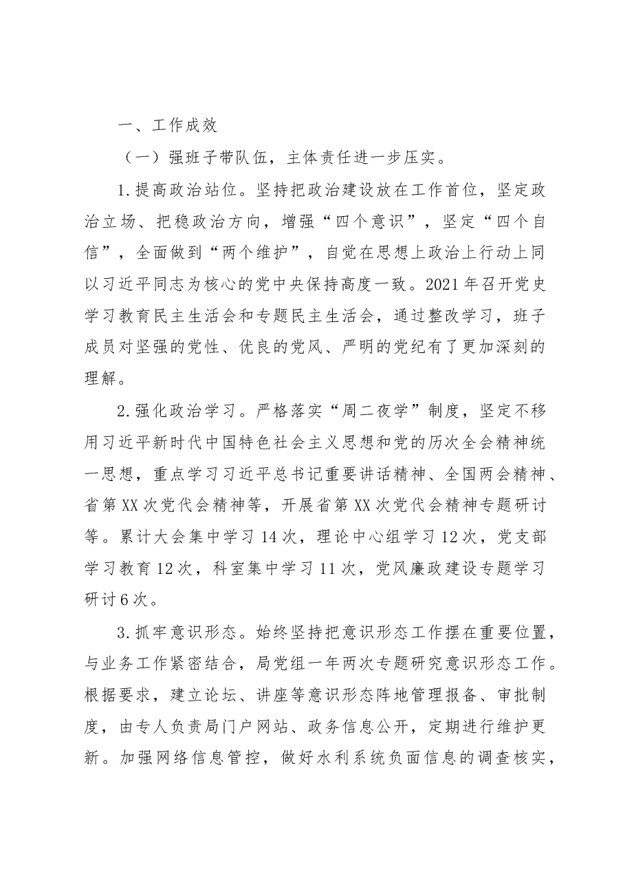 县水利局领导班子2022年度述职述德述廉述法报告汇编6篇.docx,第2页预览
