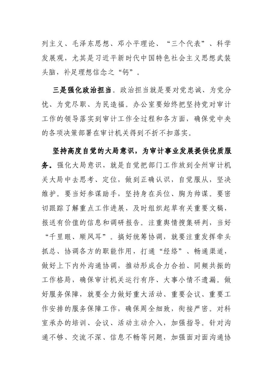在全州审计机关办公综合业务培训会上的讲话.docx,第3页预览