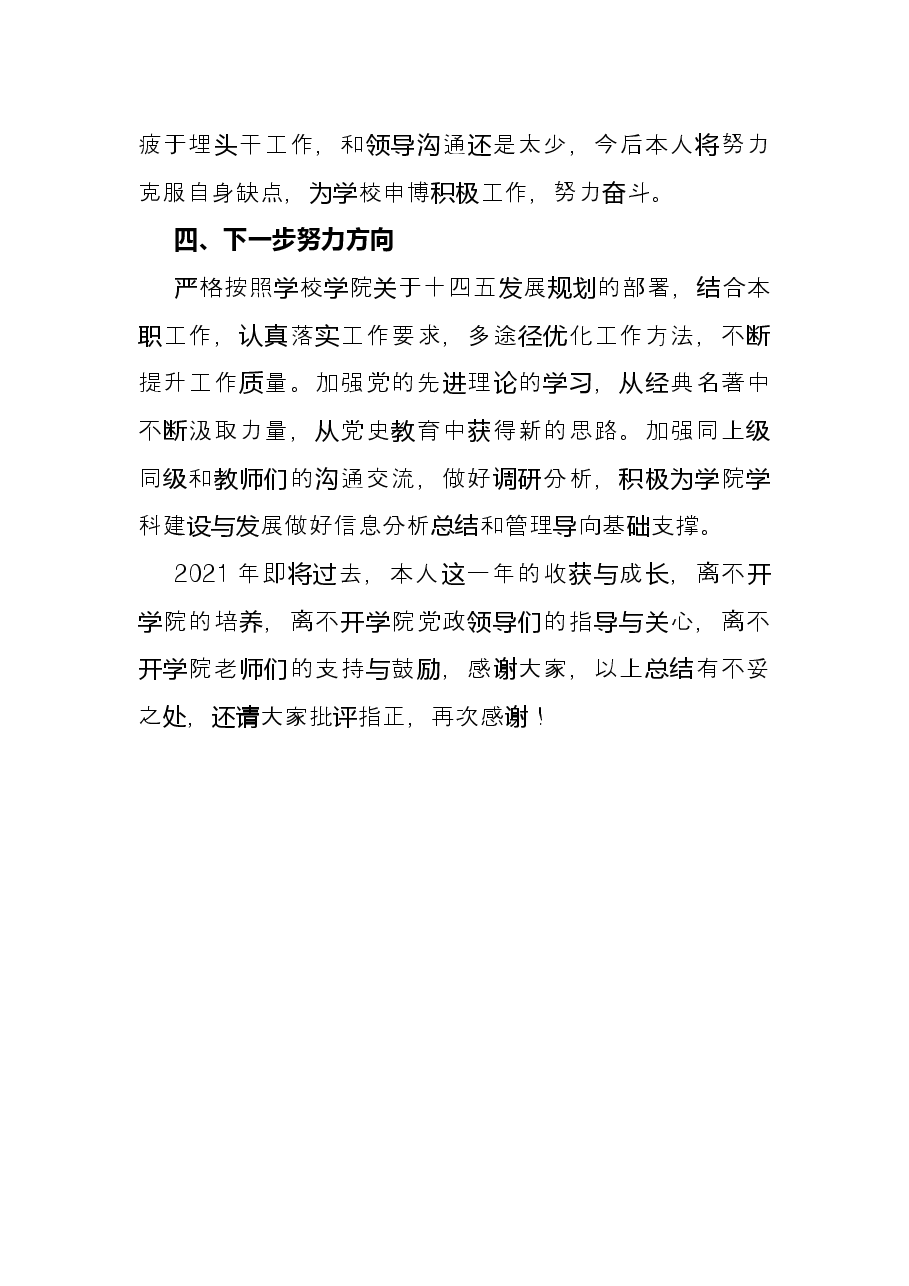 学科秘书2021年述职报告.docx，第4页预览