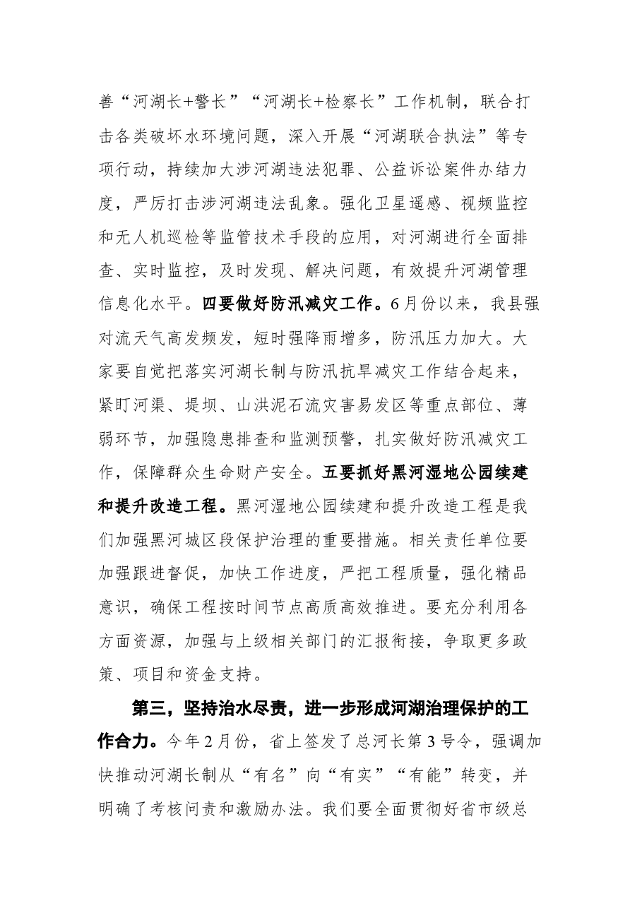 在全县2021年河湖长制工作会议上的讲话.docx,第3页预览