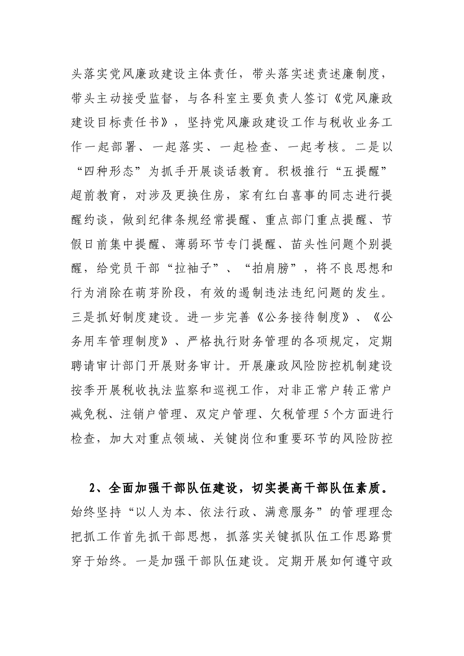 X税务局副局长一岗双责述职述廉述责报告.docx,第3页预览