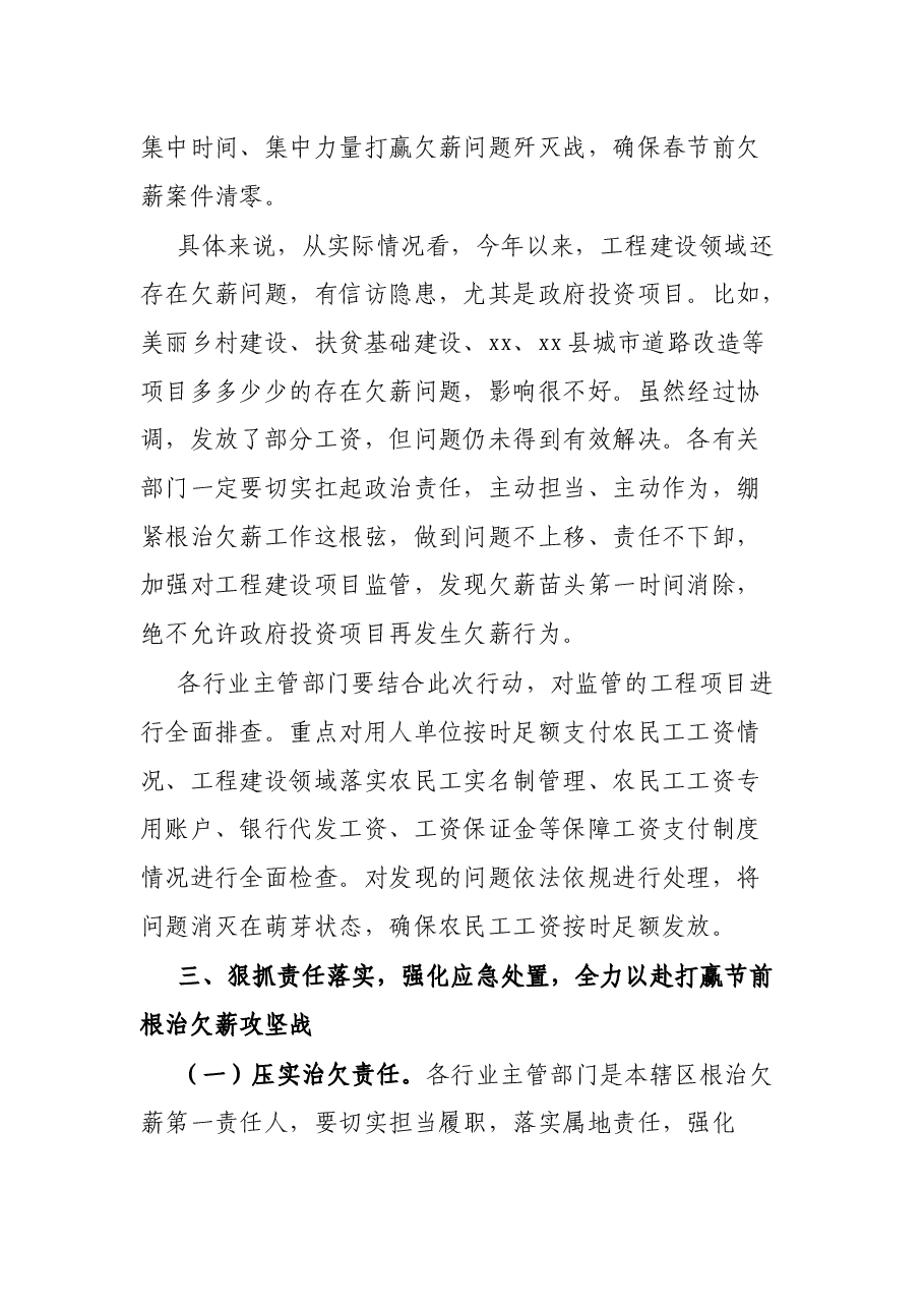 在全县根治拖欠农民工工资工作会议上的讲话.docx,第3页预览