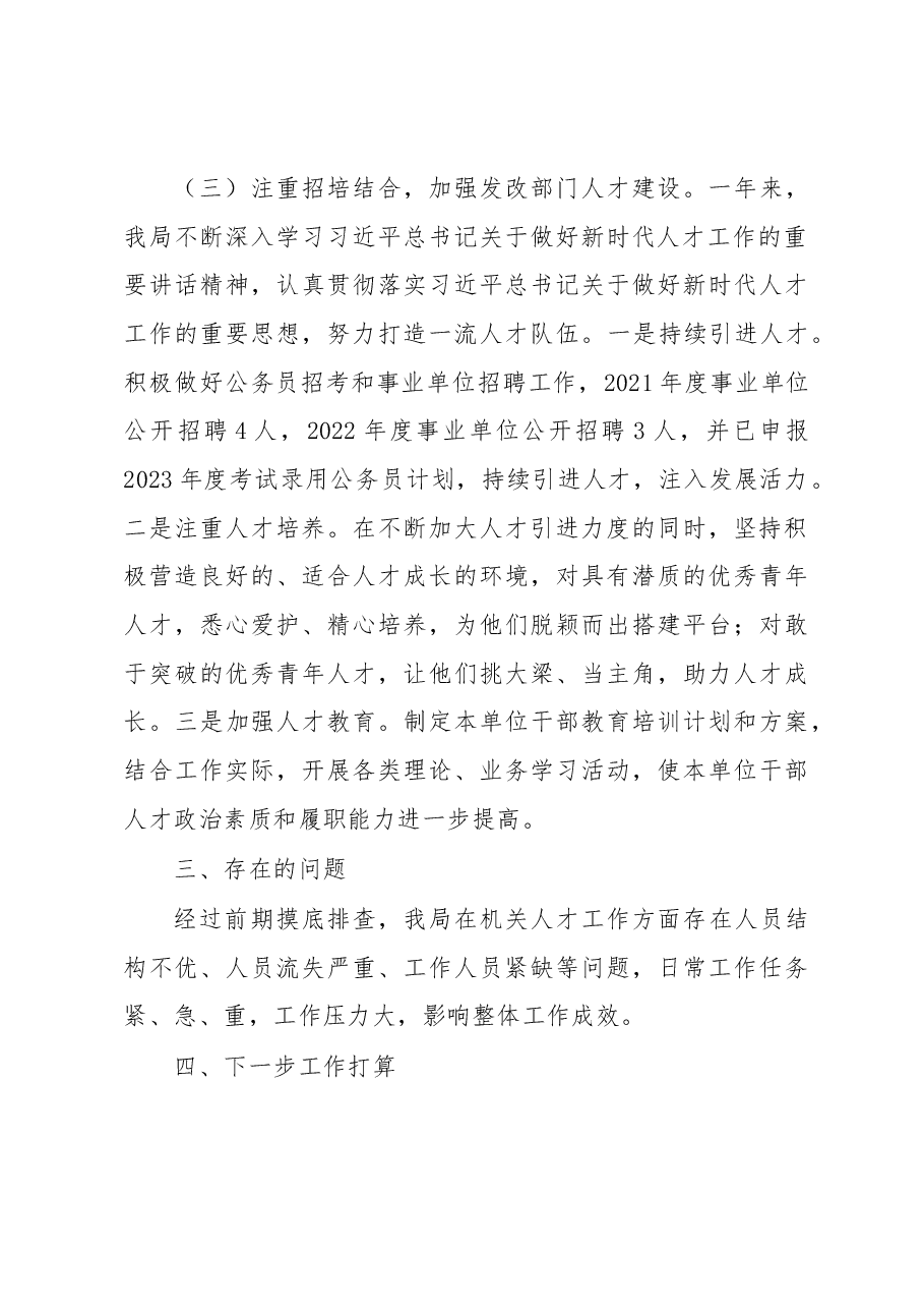 县发改局人才工作述职报告.docx,第3页预览