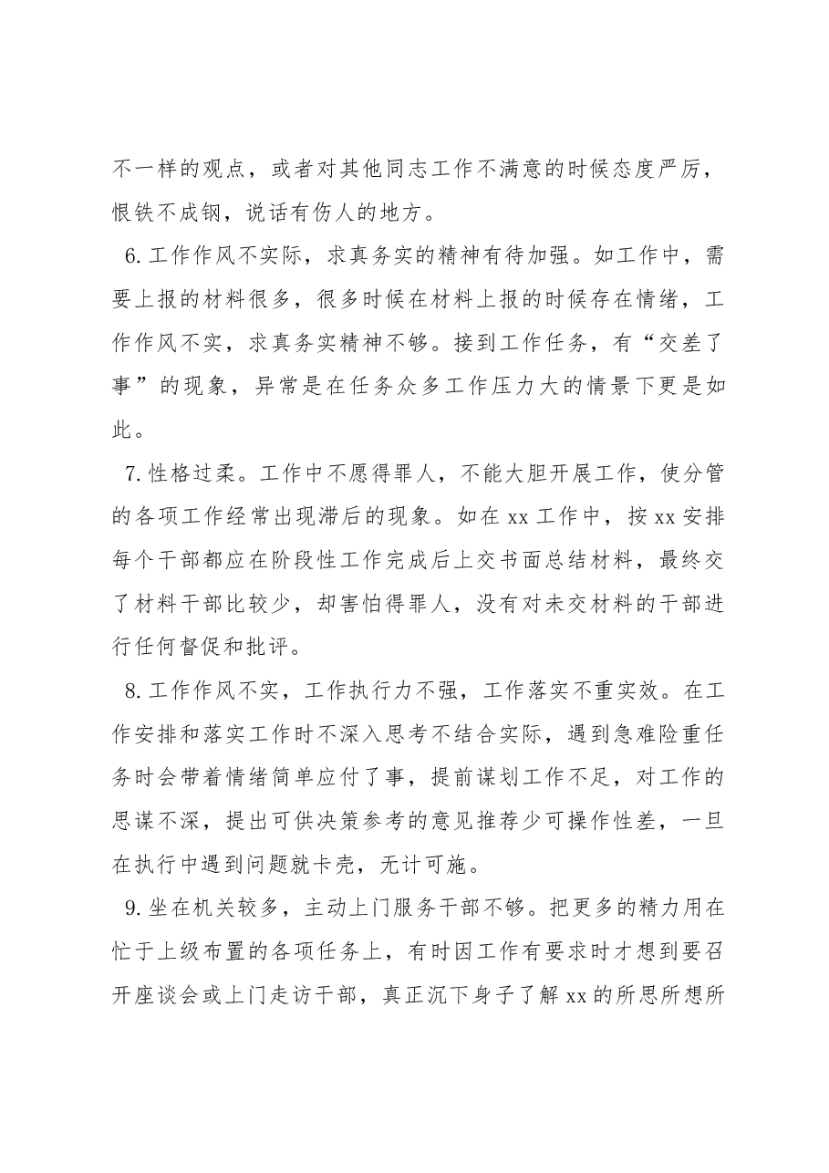 (77条)2022年民主生活会、组织生活会相互批评意见实例集锦.docx,第2页预览