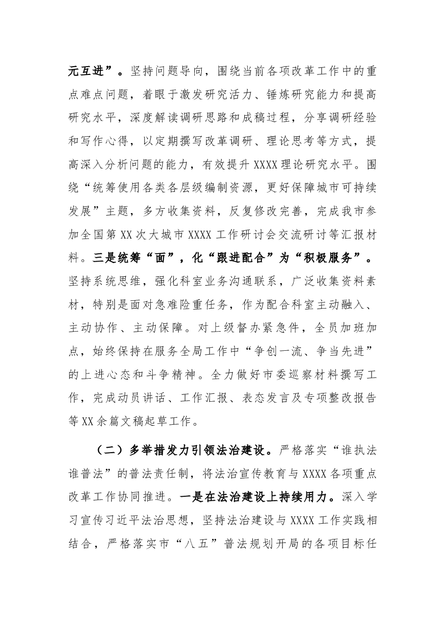 市直机关科长2021年度述职报告.docx,第3页预览