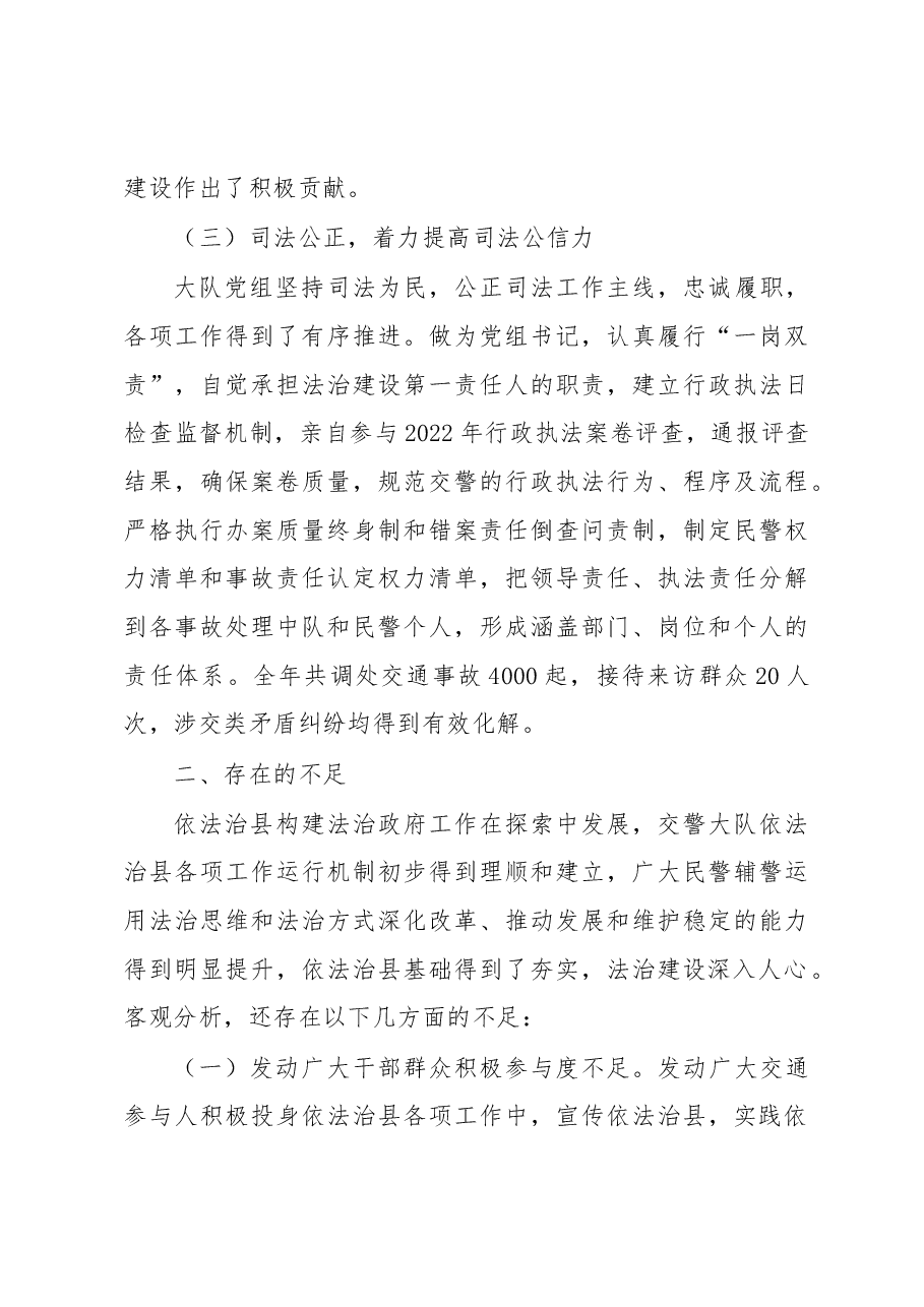 2022年度XX县公安局交通警察大队依法治县建设第一责任人述职述法情况报告.docx,第3页预览