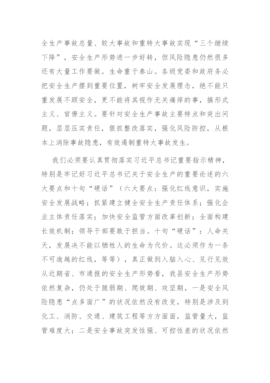 县长在全县安全生产专项整治三年行动专题推进会议上的讲话.docx,第2页预览