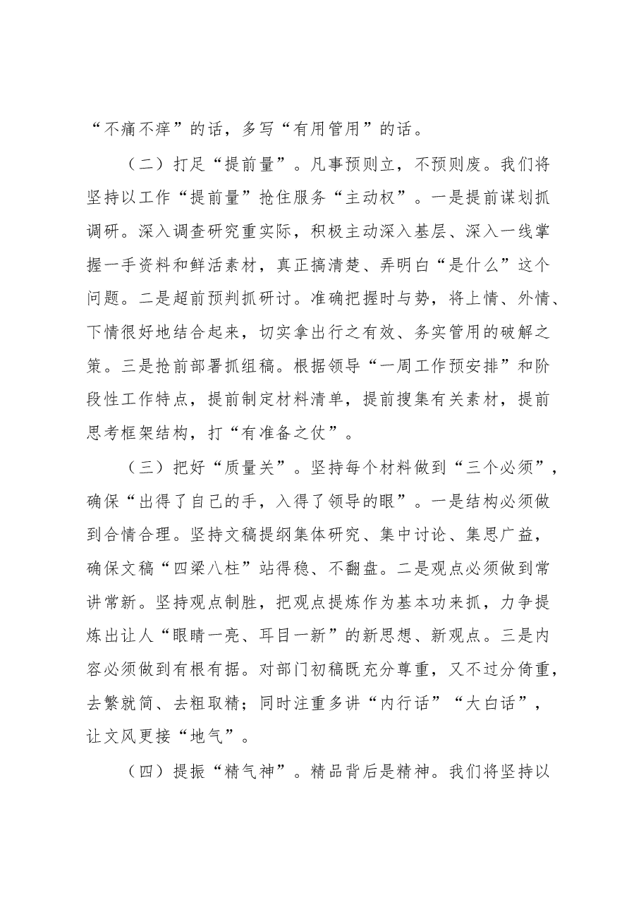 研究室述职发言材料.docx,第4页预览