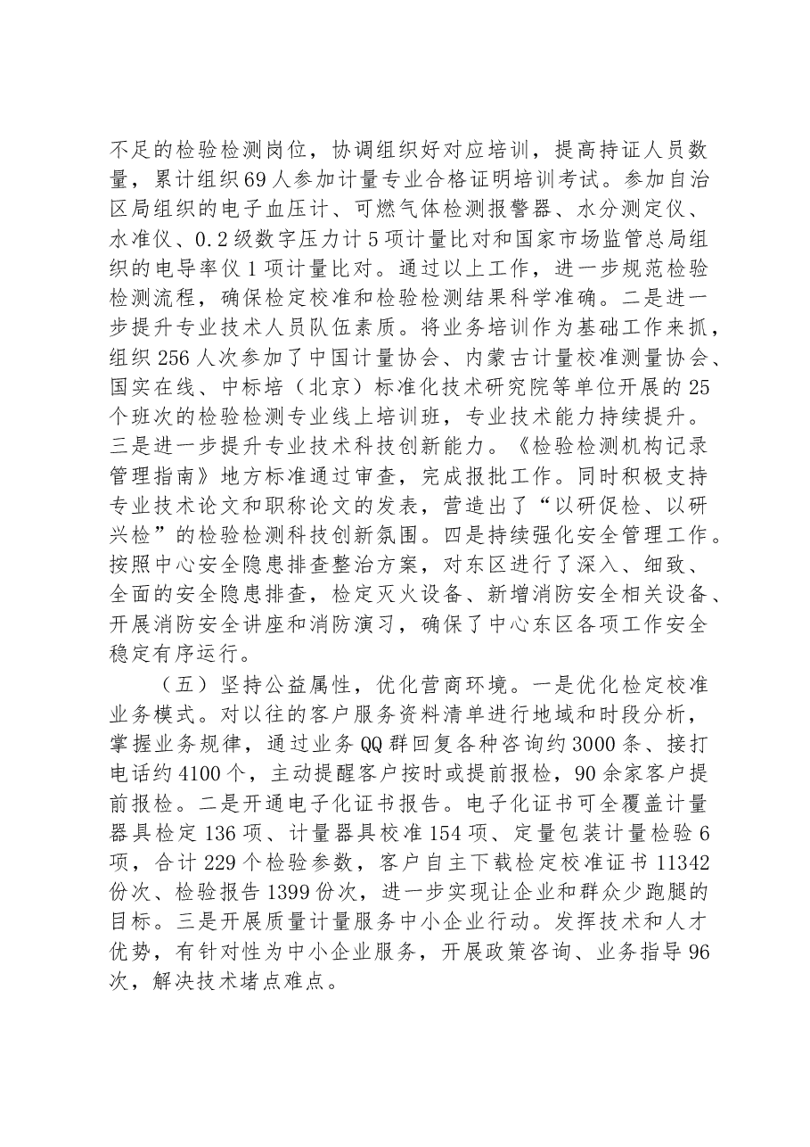 2022年市市场监督管理局三级调研员述职述廉报告.docx,第3页预览