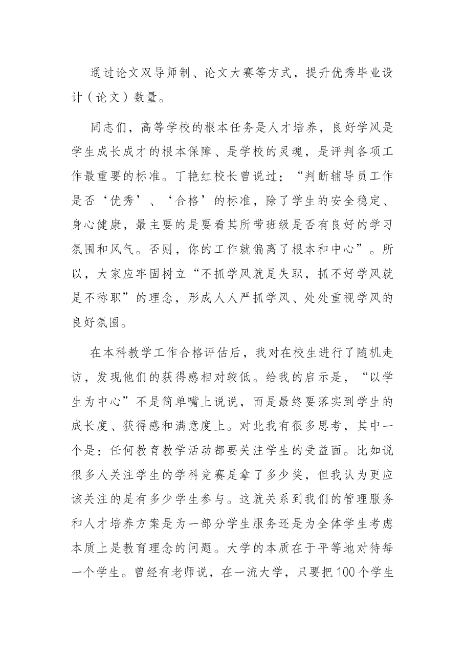 学生工作 育人理念 以学生为中心以兴趣为导向以成才为目标——党委副书记在X工学院第九届辅导员素质能力大赛开幕式上的讲话.docx,第4页预览