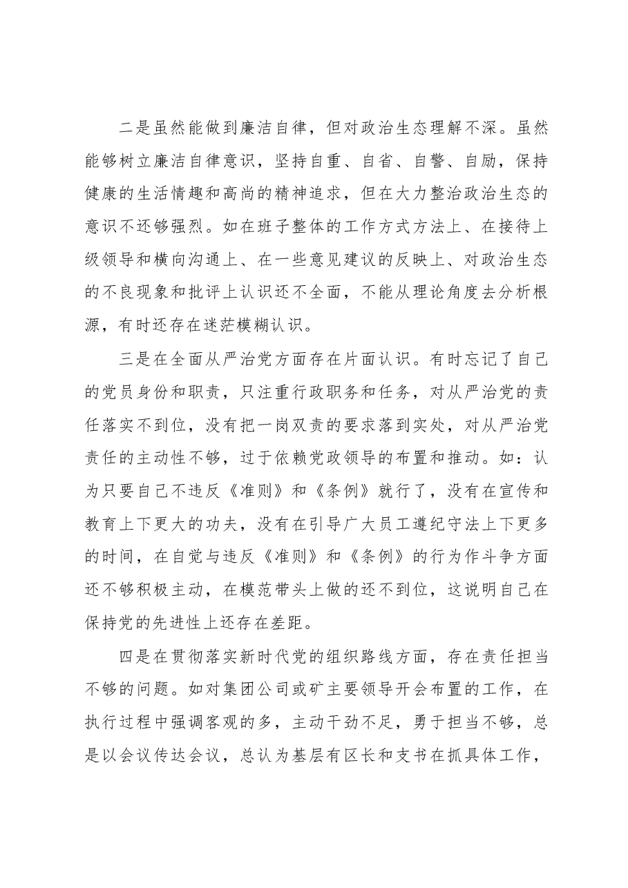 党员领导干部在巡视整改民主生活会上的发言.docx,第2页预览