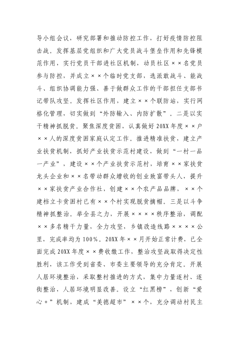 2021年某县委书记个人任期述职报告.docx,第3页预览