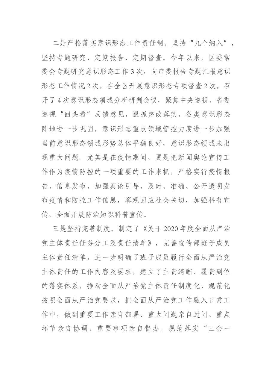 X区委宣传部长述责述廉报告.docx,第3页预览