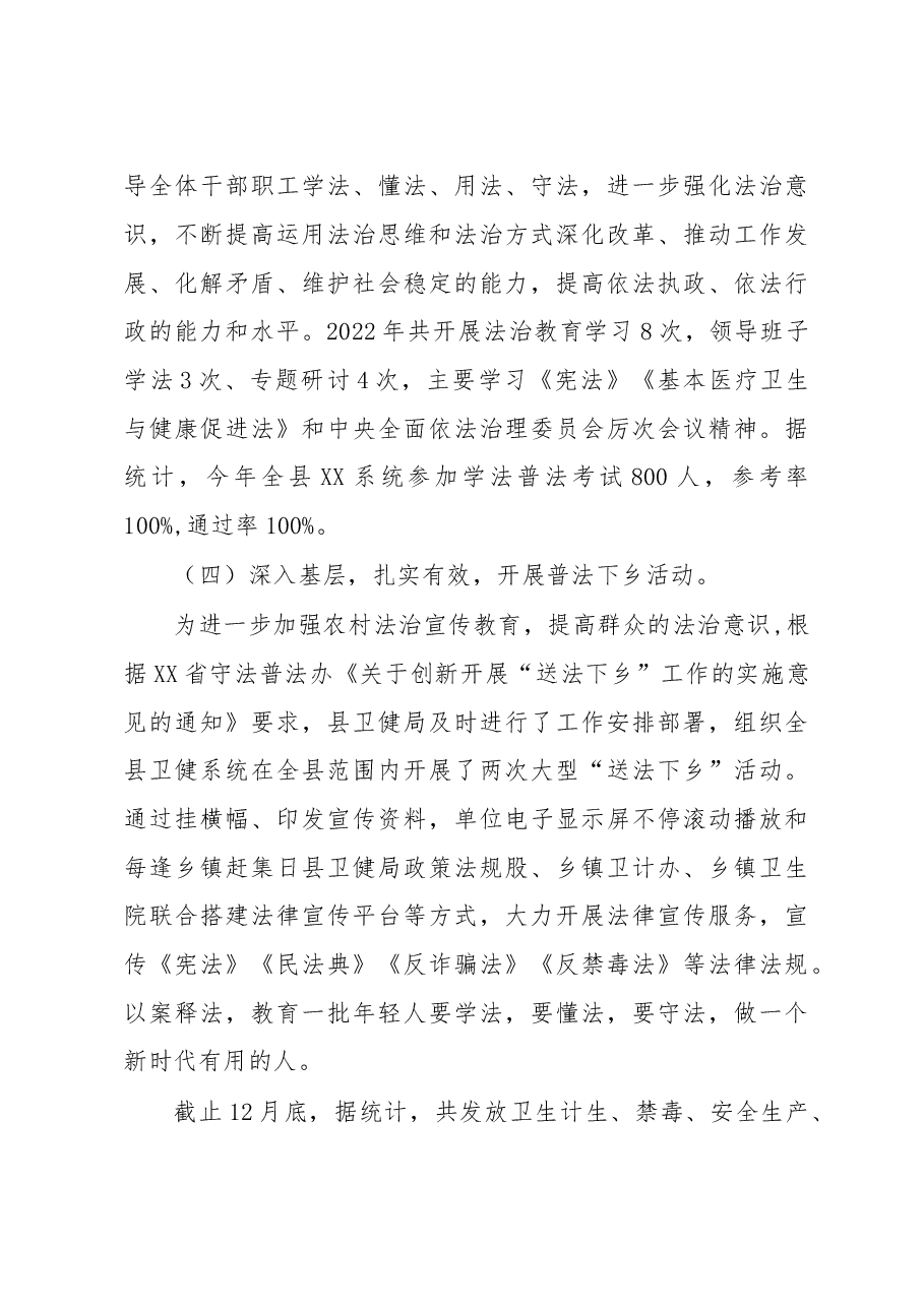 XX卫健局2022年党政主要负责人法治建设第一责任人述职报告.docx,第4页预览