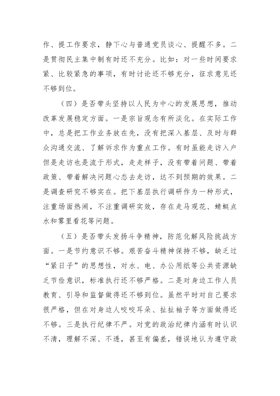 2022年民主生活会“六个带头”对照检查材料.docx,第3页预览