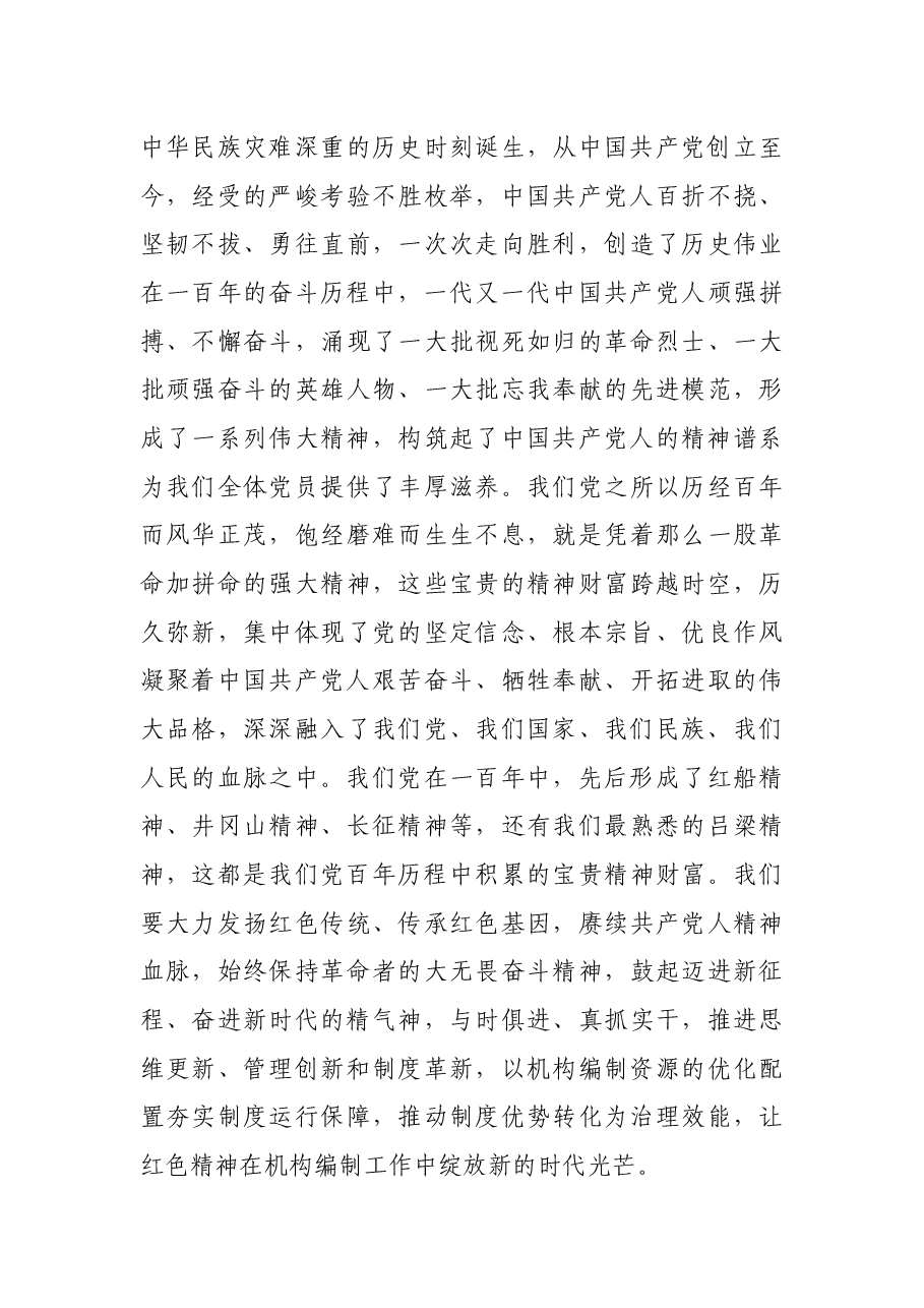 编委办主任党史学习教育专题民主生活会会前研讨发言材料.docx，第4页预览