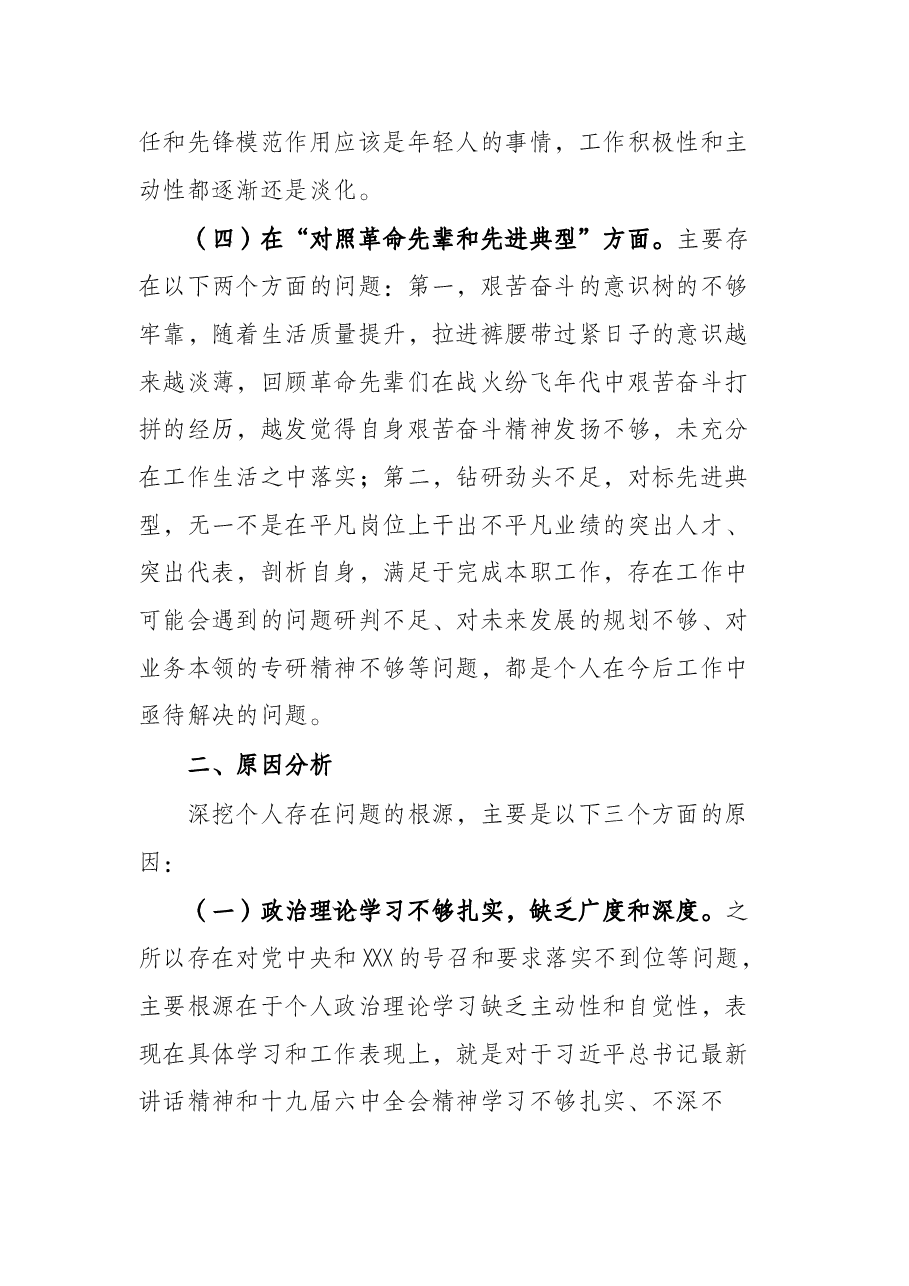 单位机关2021年度组织生活会党员个人检视剖析材料.docx,第3页预览