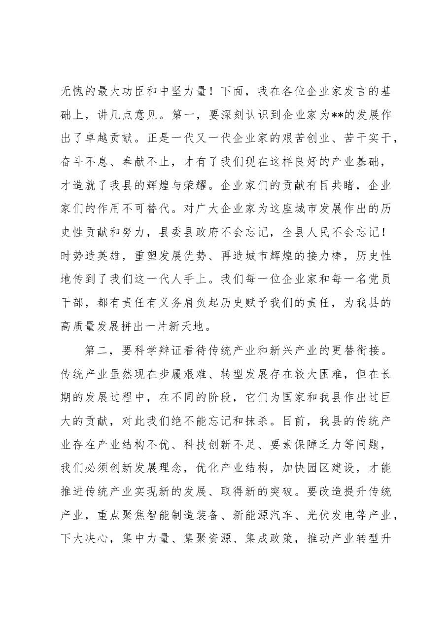 县长在全县营商环境和企业家座谈会上的讲话.docx,第2页预览